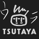 裏TSUTAYA店員さんのしゃべり場