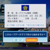【パワプロ2024-2025】栄冠ナイン攻略戦記(第1話)