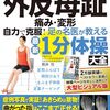 2351：医学部整形外科教授のぼやき「これ知らないと死ぬよ」足編