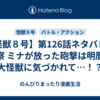 【怪獣８号】第126話ネタバレ＆考察 ミナが放った砲撃は明暦の大怪獣に気づかれて…！？