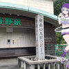 【駅間Walk】【駅メモ】埼玉献血＆ウォーク（後編）