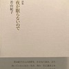 夜が眠らないので　若山紀子詩集