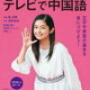 NHKテレビで中国語2018年4月号テキストの電子書籍通販サイト