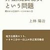 非正規公務員という問題――問われる公共サービスのあり方 (岩波ブックレット)（上林陽治）☆☆☆