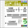 解答［う山先生の分数］［２０１６年７月２９日出題］算数の天才【ブログ＆ツイッター問題４６３】