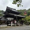 【西国第十五番】新那智山　今熊野観音寺 （観音寺）