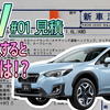 【XV】新型 再び見積もりへ、、、しかも#01