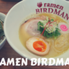 御坊市のramen BIRDMANで激ウマ濃厚な鶏白湯ラーメンを食べてきた！