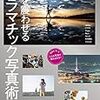 【50%OFF】カメラ・写真本セール【〜12/20】