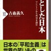 「凛とした日本」を読む