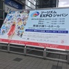 Tourism EXPO Japan 2017でお手伝いしてきた話。