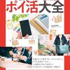 いま絶対に知っておきたいポイ活テクニックの基本を一挙紹介した一冊