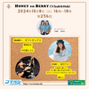 2024年10日8日放送　第256回　HONEY on BERRYの「Ukulele Doki」 