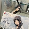 「『青ブタ』×藤沢市 デジタルスタンプラリー」に参加してきた話。