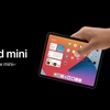 iPad mini第6世代？新デザインとなった次世代iPad miniのコンセプト画像　現行よりも約20％コンパクトに