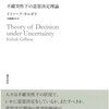判断および決断について
