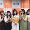 【勝田里奈・上國料萌衣・竹内朱莉・中西香菜】「アンジュルムステーション1422」にラスト出演・・・