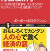 マンガでわかる行動経済学