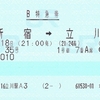 プッシュホン予約で購入した特急券