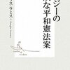 ガンジーの危険な平和憲法案　C.ダグラス・ラミス 著