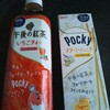 午後の紅茶とポッキーがコラボ！「 午後の紅茶いちごティークリーム忘れた(笑)」「Pockyクリーミーバニラいちご忘れた(笑)」