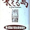 絶海の孤島で起こる連続殺人　ありがちな舞台なのに引き込まれてしまった小説