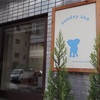 清澄白河のアットホームなカフェ「sunday zoo」でsunday zoo