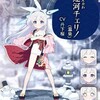 【衝撃】ブルアカ・チェリノ役の丹下桜が降板！4年間の軌跡と新展開の真相