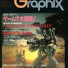 Game Graphix 1987年7月号 Vol.8を持っている人に  大至急読んで欲しい記事