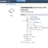 大阪塗料船具新報社