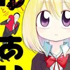 77. 『ゆ→あい』1～3巻完結　ゆーじょう以上れんあい未満な高校生たち