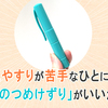 爪やすりが苦手なひとには「魔法のつめけずり」がいいかも？