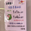 【2021～2022年大船市場年末年始営業情報】大船市場は大みそかまで営業、年明けは1月5日から営業します【2021年12月30日現地確認】