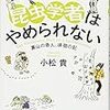 『虫たちの不思議な世界』のすすめ