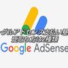 Googleアドセンス収益の支払い基準額はいくらから-受取り方法は？