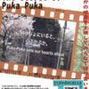 ぷかぷかの映画『The Secret of Puka Puka』を上映してみませんか？