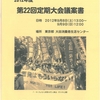 ９月８日（土）～９日（日）全国一般全国協第２２回定期大会　大会議案書が届いています