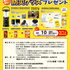 【懸賞情報】リブレ京成×ヤマザキビスケット 防災グッズプレゼント