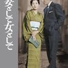 映画　妻として女として　成瀬巳喜男監督　観た