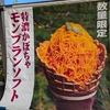 これはヤバい！『特濃かぼちゃモンブランソフト』味も最高！田中農園