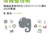 【書評】EVERNOTE 情報整理術