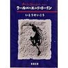 ワールズ・エンド・ガーデンを読むのだ