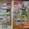 仮面ライダーV3　風見志郎こと宮内洋の代名詞、バイク走行中に両手放し変身ポーズ！第12話で初披露　ドクトルGの独特な言い方「仮面ラ―イダV3！」DVDコレクション第23号