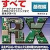 コラム「デバイス通信」の第4回兼「ルネサスの半導体ソリューション」第2回が掲載されました