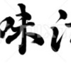 知らないとまずいファッションブランド○○とは？