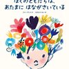 優しさに包まれる絵本「ぼくのともだちは、あたまに はながさいている」