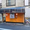 【神保町】覆麺智 でお弟子さんの日のホタテ出汁らーめんでしょう