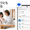 【通信】＜Google＞携帯キャリア3社がRCSに対応