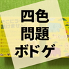 ボードゲーム『サバンナテリトリー』の感想