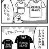 【4コマ】エンジニアが喜ぶ服